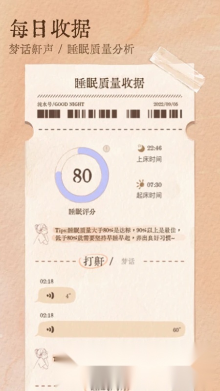 软眠眠安卓最新版图5