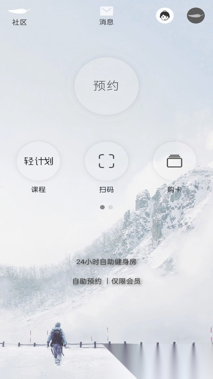 轻健身安卓版图1