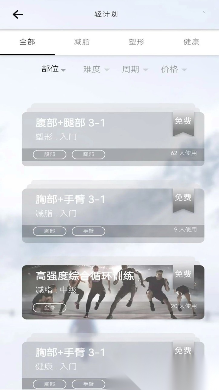 轻健身安卓版图5