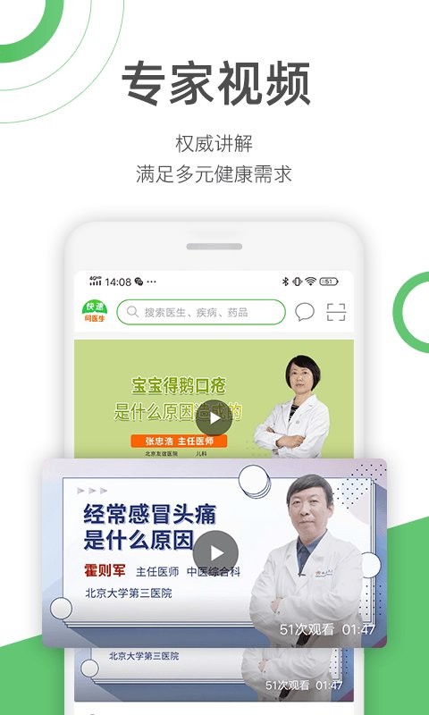 快速问医生咨询平台免费原版图1