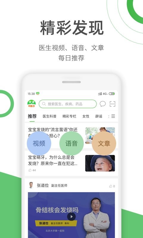 快速问医生咨询平台免费原版图4