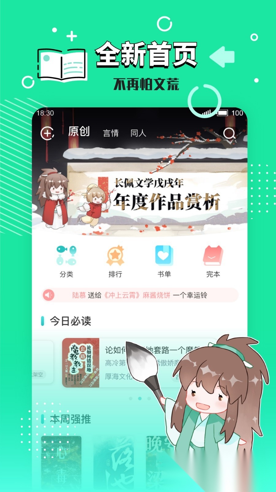 长佩小说(长佩阅读)安卓直装版图3