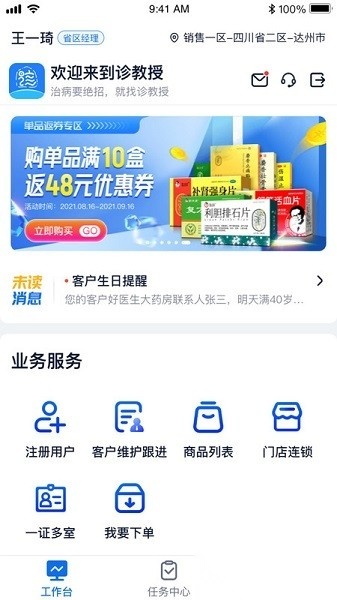 诊教授业务端软件安卓官方版图2