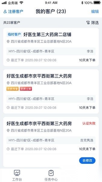 诊教授业务端软件安卓官方版图3