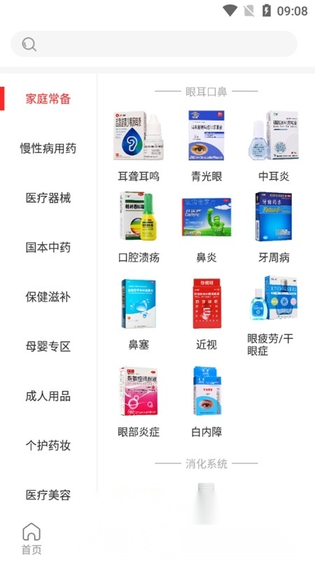 集药方舟药房官方版图2