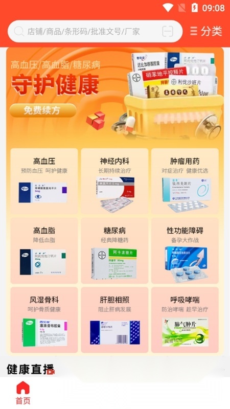 集药方舟药房官方版图3