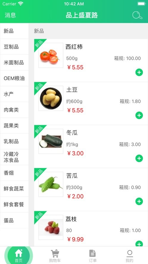 清美生鲜免费版图3