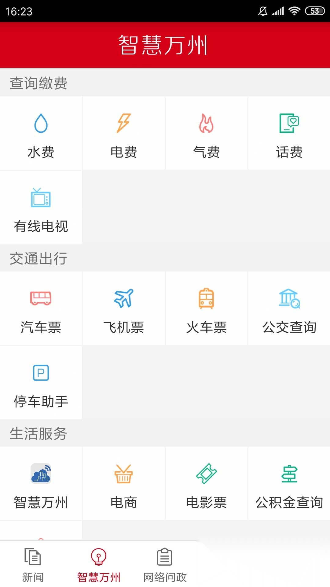 看万州安装图1