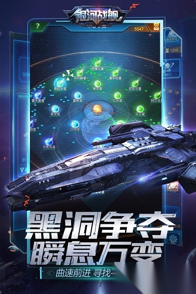 银河战舰正版图2