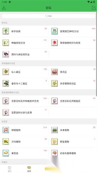 踏花行花卉论坛免费版图3