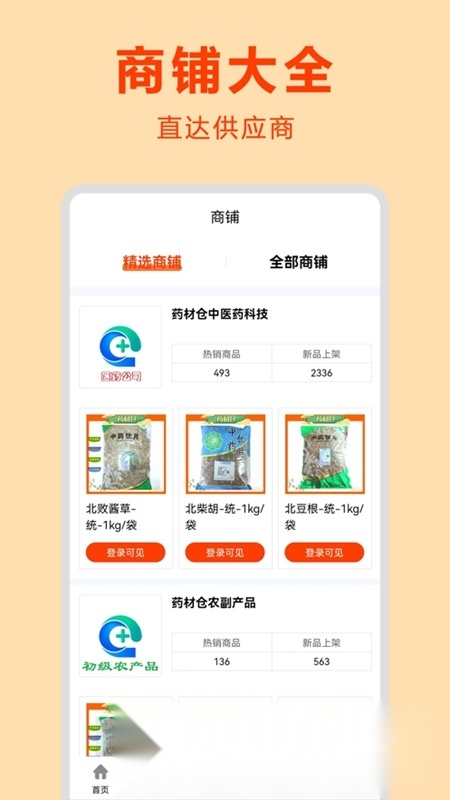 药材仓最新免费版图3