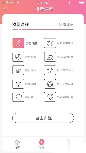 ABCFIT智能腰带官方版图1