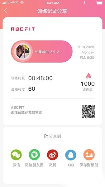 ABCFIT智能腰带官方版图3