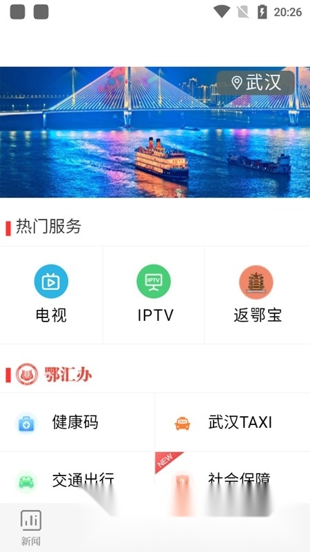长江云湖北经视直播(湖北经视网上)最新版图1