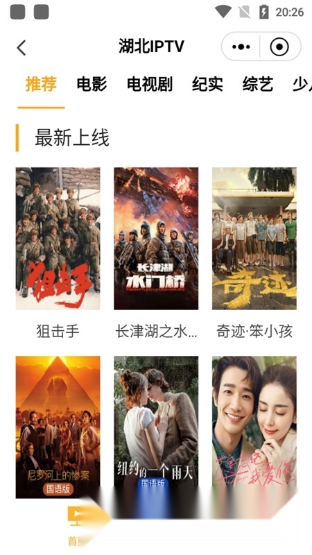 长江云湖北经视直播(湖北经视网上)最新版图3