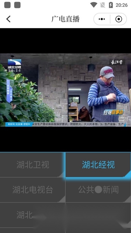 长江云湖北经视直播(湖北经视网上)最新版图4
