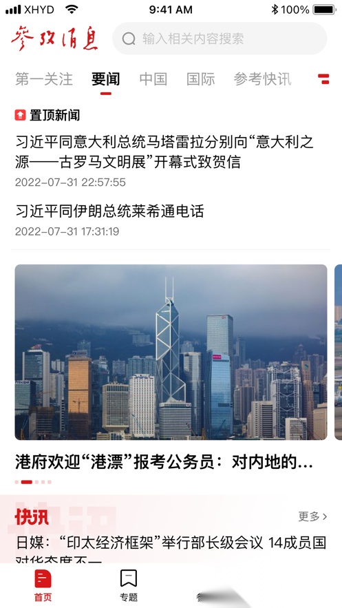 参考消息最新版图1