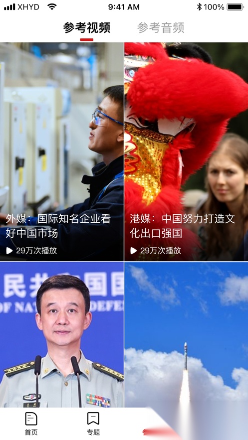 参考消息最新版图2