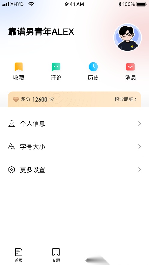 参考消息最新版图4