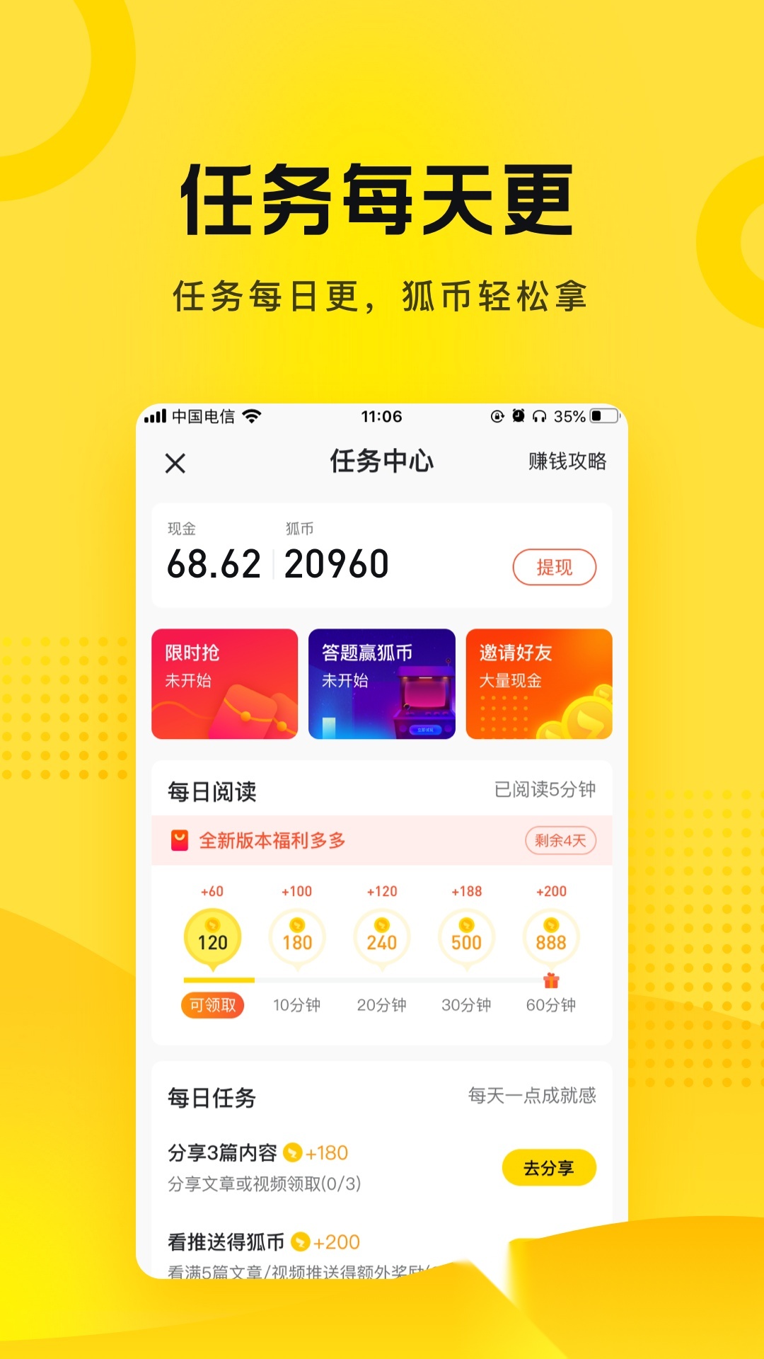 搜狐资讯赚钱2026手机版图1