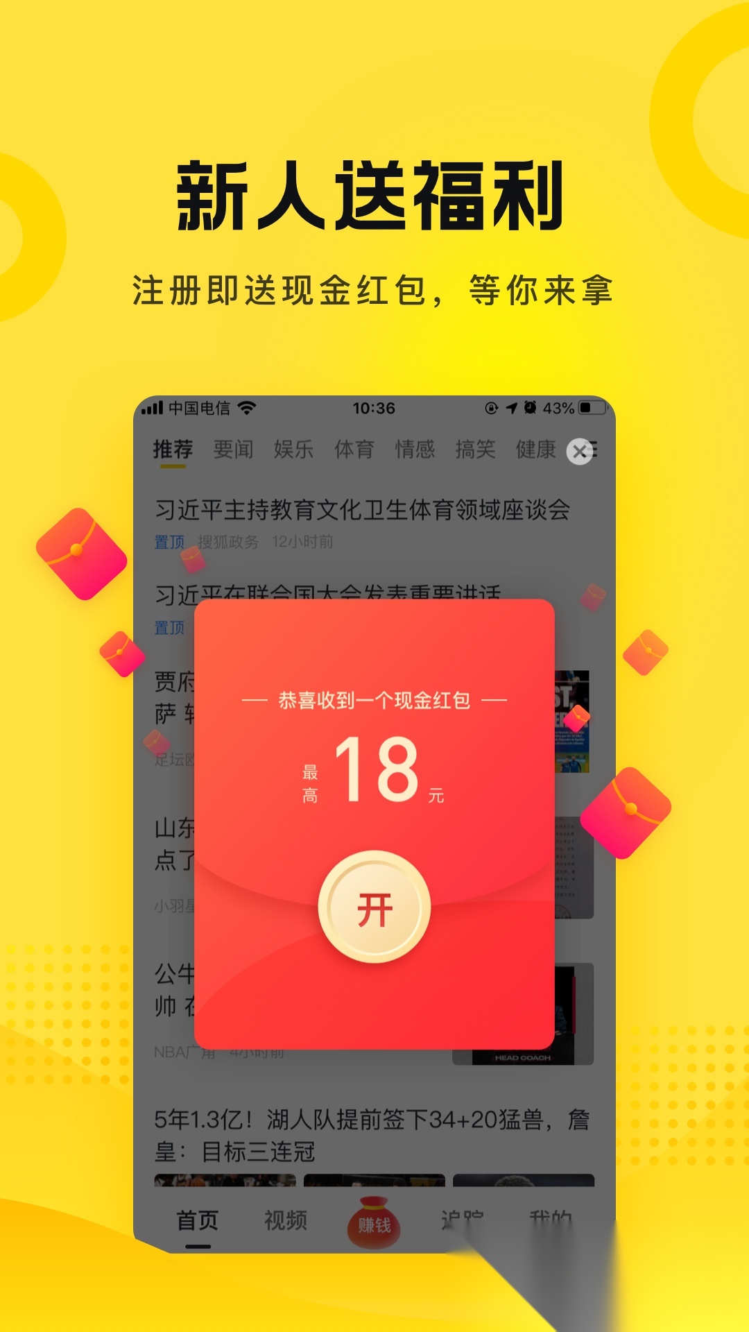 搜狐资讯赚钱2026手机版图2