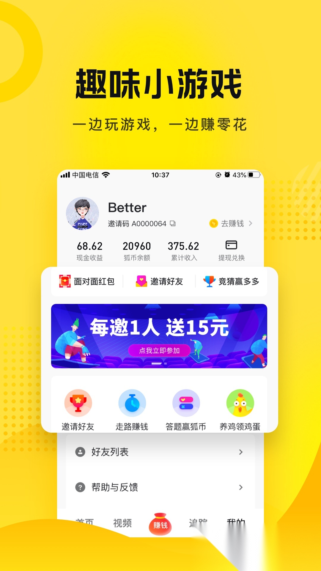 搜狐资讯赚钱2026手机版图3