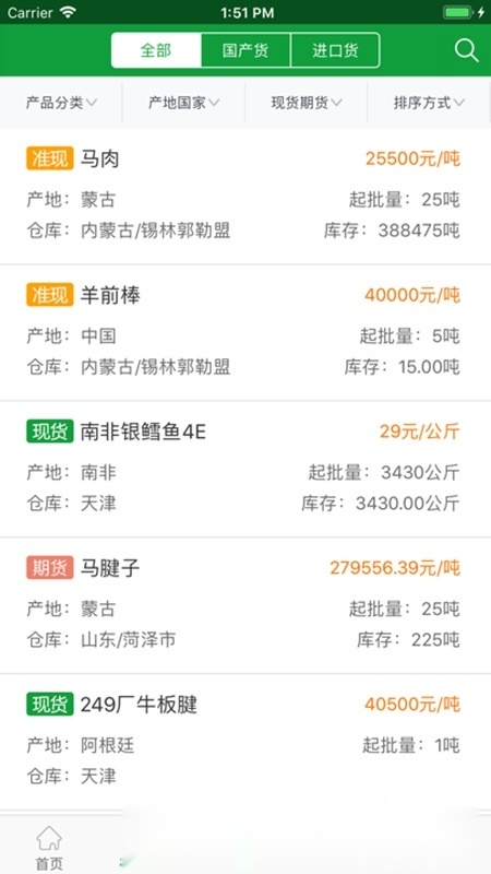 肉交所肉类交易平台原版图1