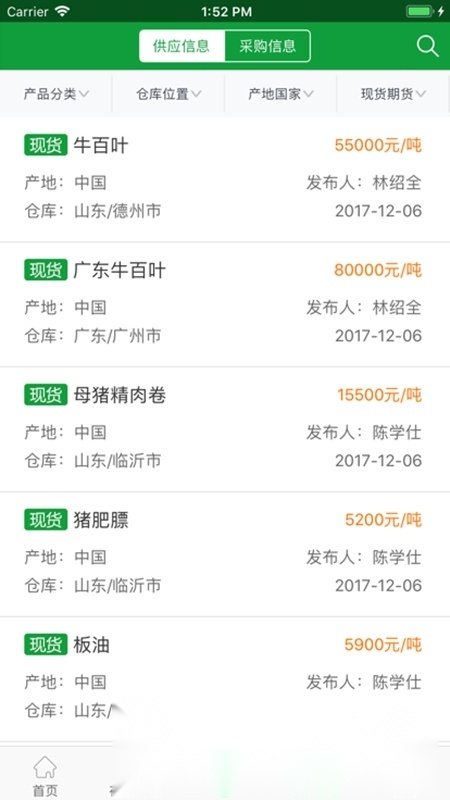 肉交所肉类交易平台原版图2