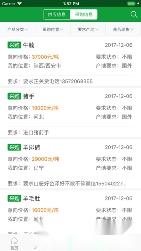 肉交所肉类交易平台原版图3