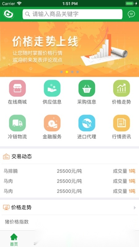肉交所肉类交易平台原版图5