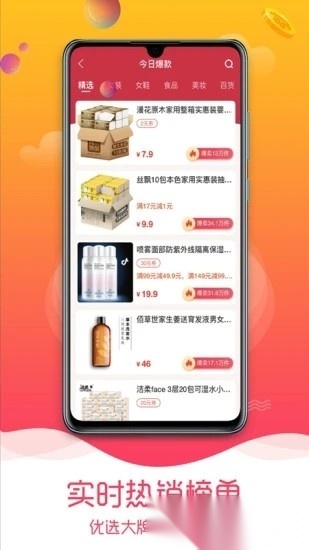 趣品优选安卓免费版图1