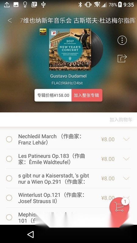 索尼精选hi-res音乐手机最新版图1
