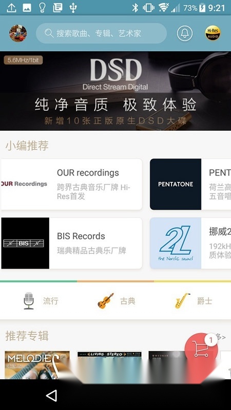 索尼精选hi-res音乐手机最新版图4