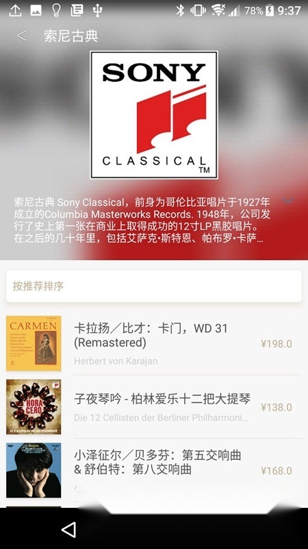索尼精选hi-res音乐手机最新版图5