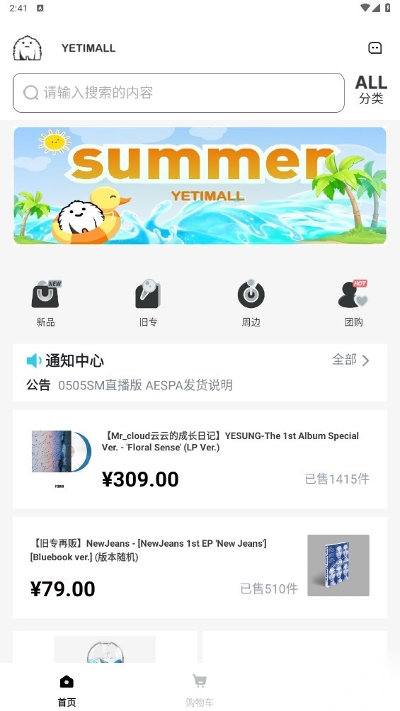 ​yetimall商城正版图2