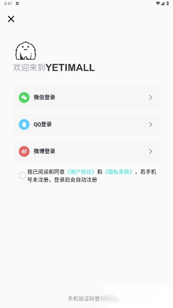 ​yetimall商城正版图3
