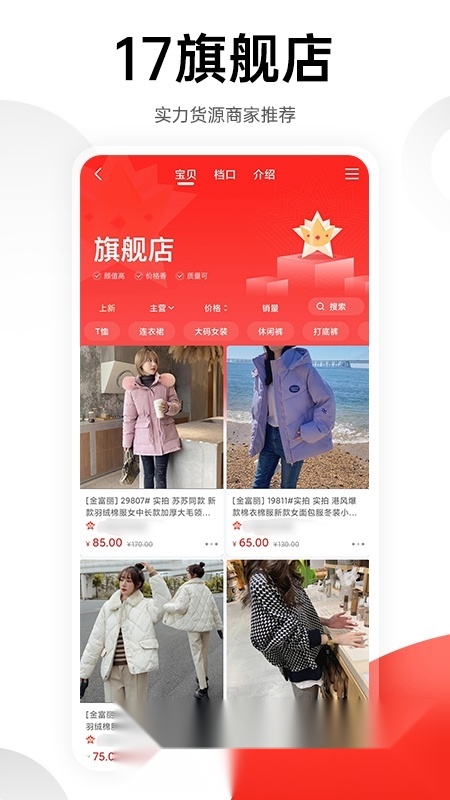 17货源(17做网店广州货源网)原版图2