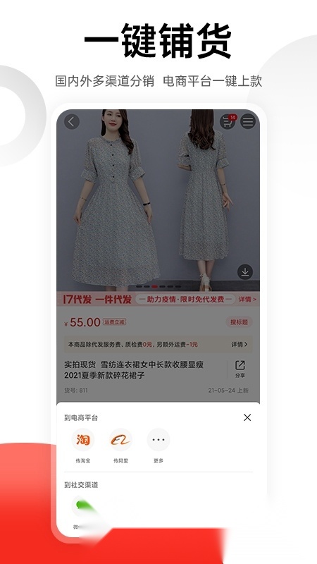 17货源(17做网店广州货源网)原版图3