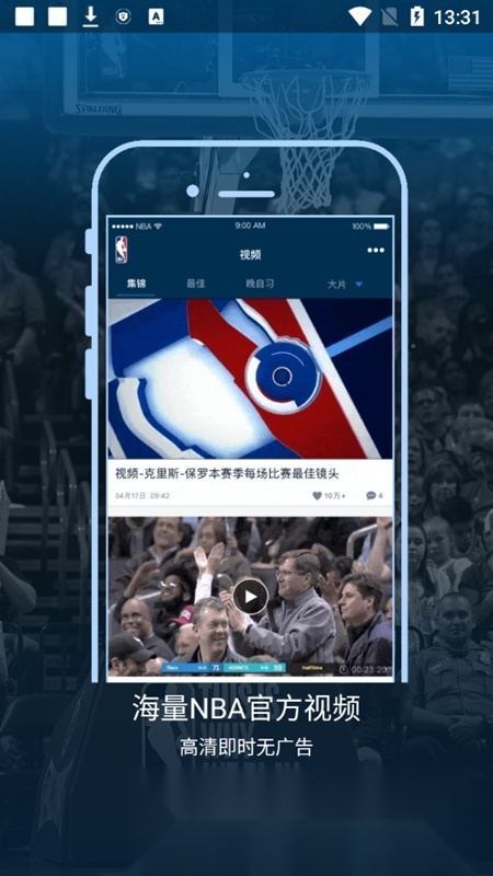 2026nba直播软件手机正版图4