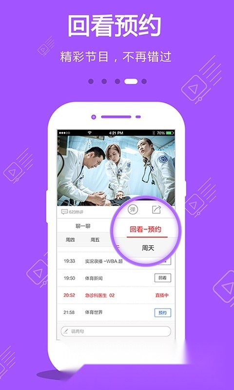 2026电视直播客户端安卓免费版图3