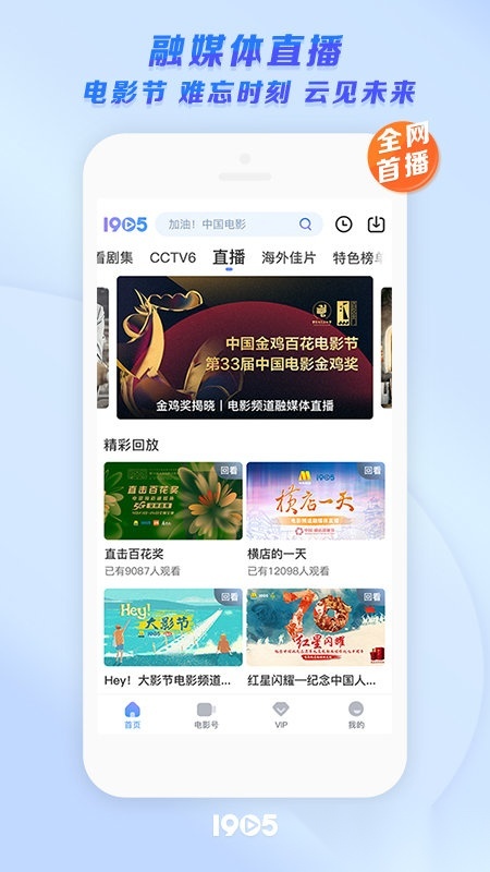 1905电影网(CCT电影频道客户端)原版图1