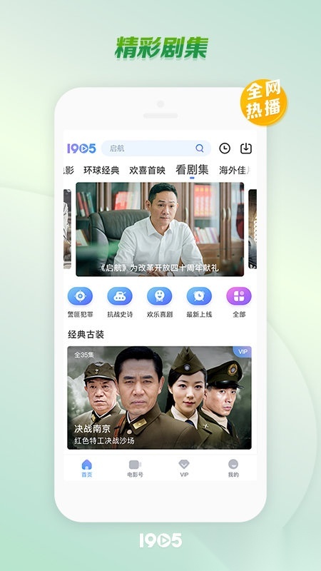 1905电影网(CCT电影频道客户端)原版图2