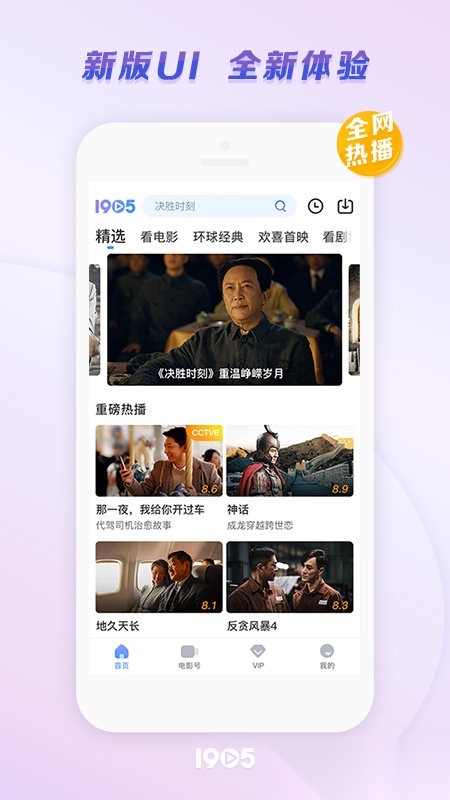 1905电影网(CCT电影频道客户端)原版图3