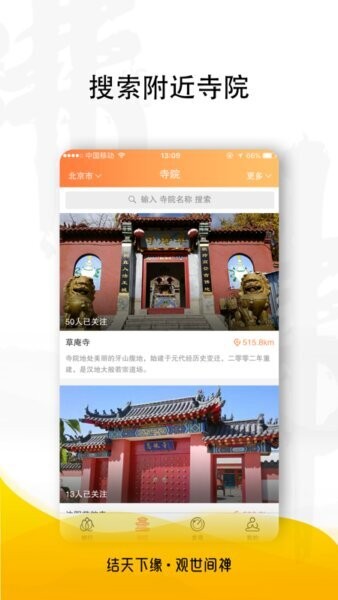 观禅平台正版图1