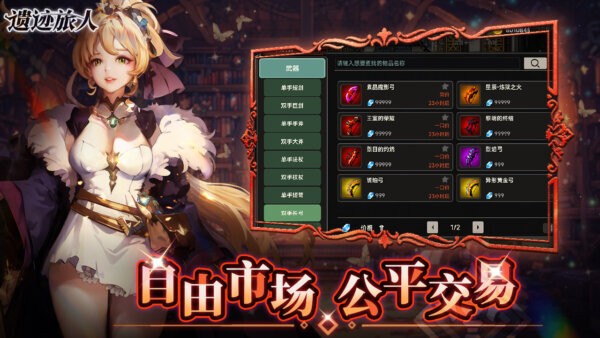 遗迹旅人游戏安装包图1