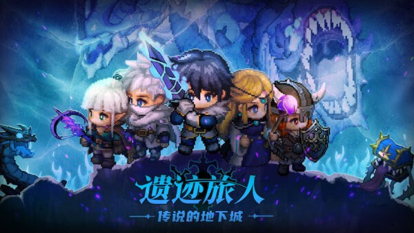 遗迹旅人游戏安装包图2