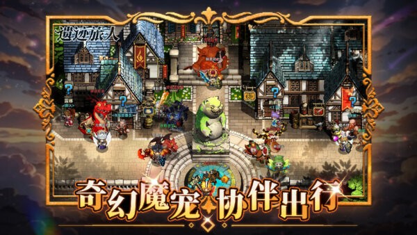 遗迹旅人游戏安装包图4