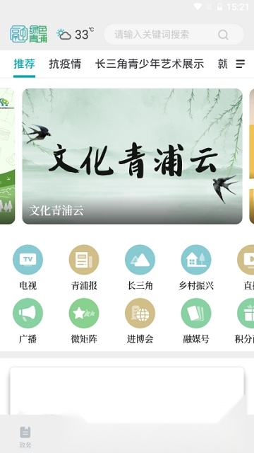 绿色青浦青浦广播电视台新闻直播直装版图2
