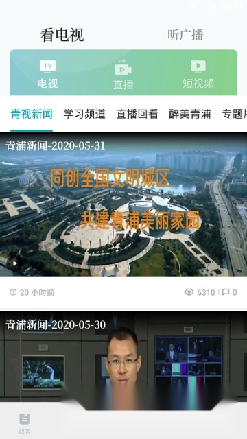 绿色青浦青浦广播电视台新闻直播直装版图5
