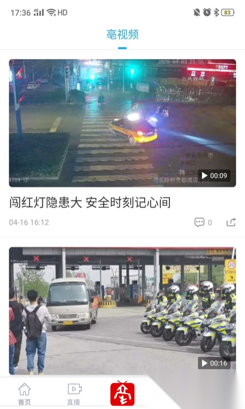 掌上亳州官方版-图1